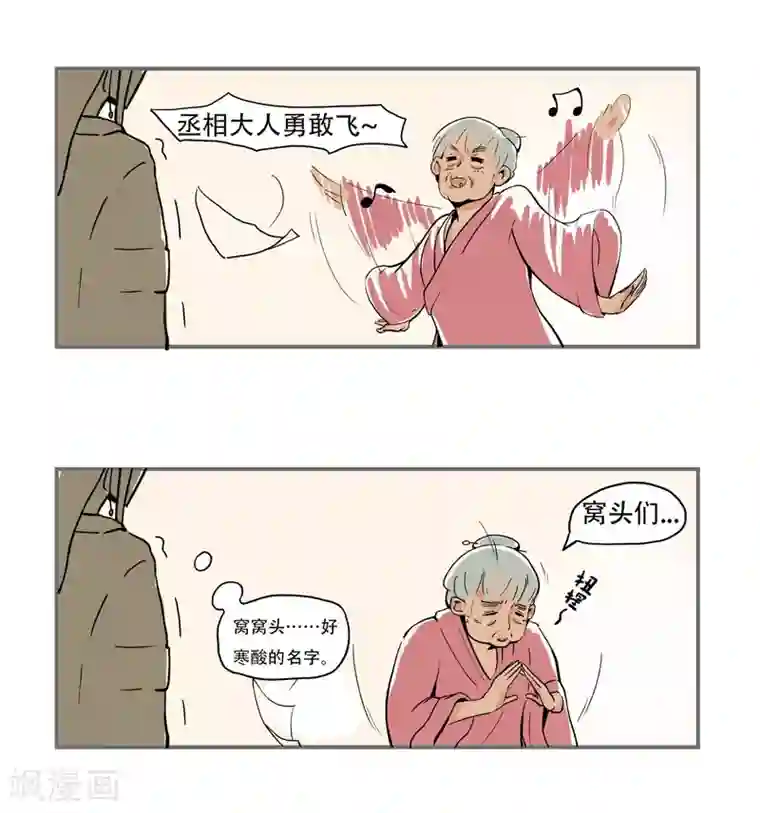 单身狗皇帝第3话