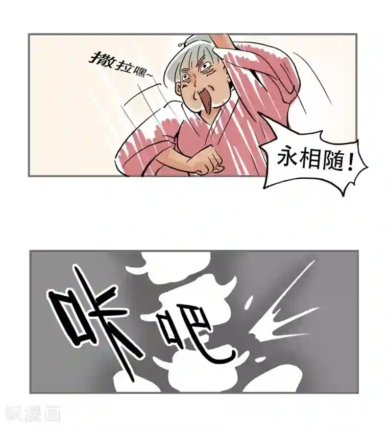 单身狗皇帝第3话