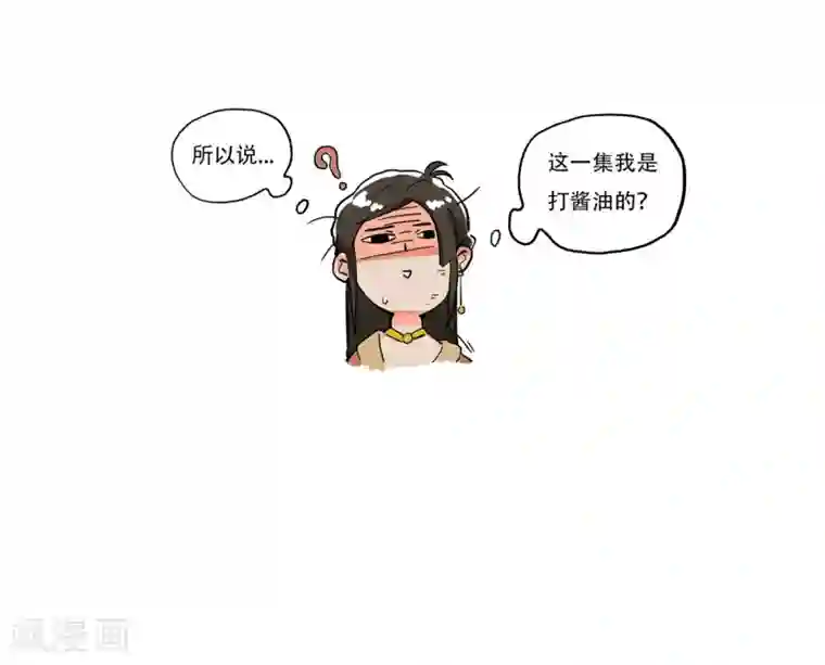 单身狗皇帝第3话