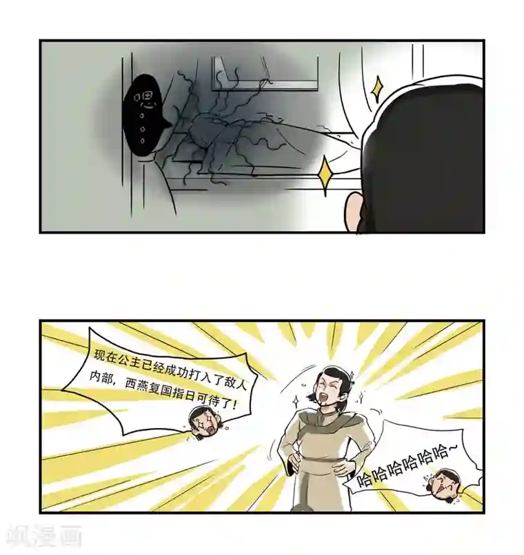 单身狗皇帝第3话