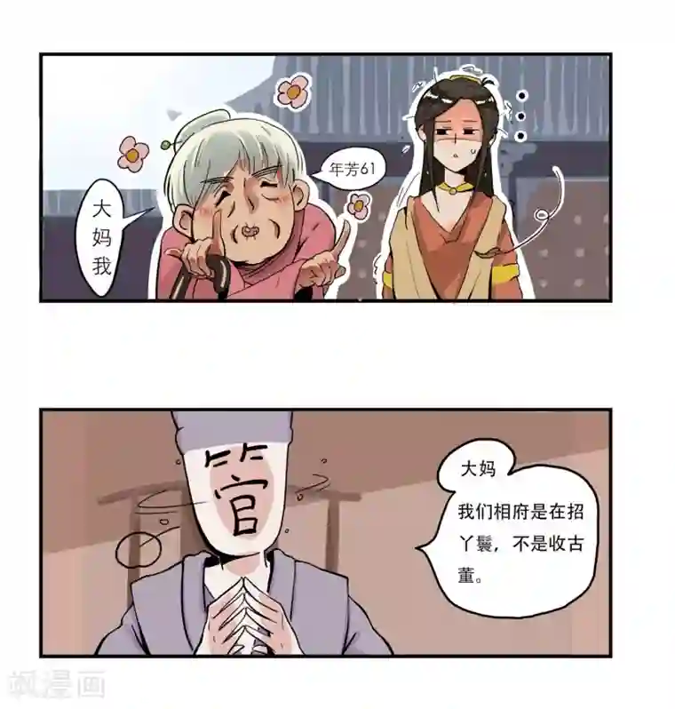 单身狗皇帝第3话