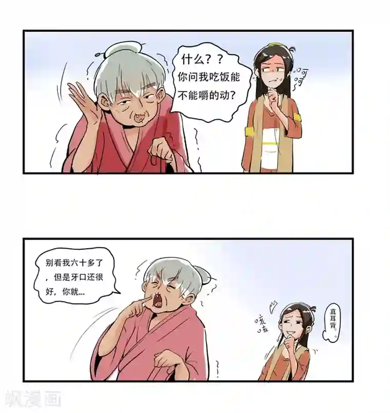 单身狗皇帝第3话