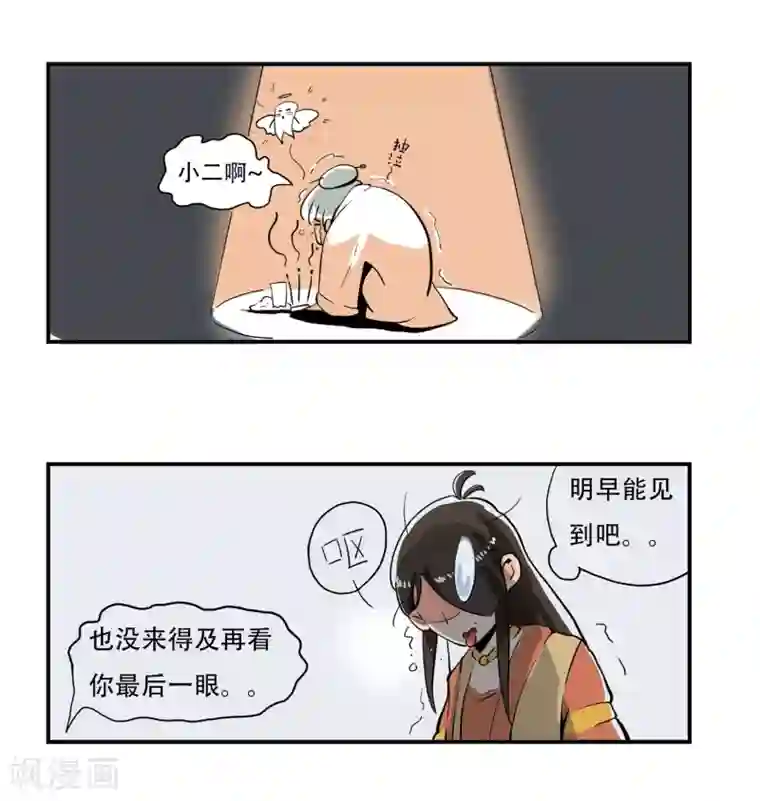 单身狗皇帝第3话