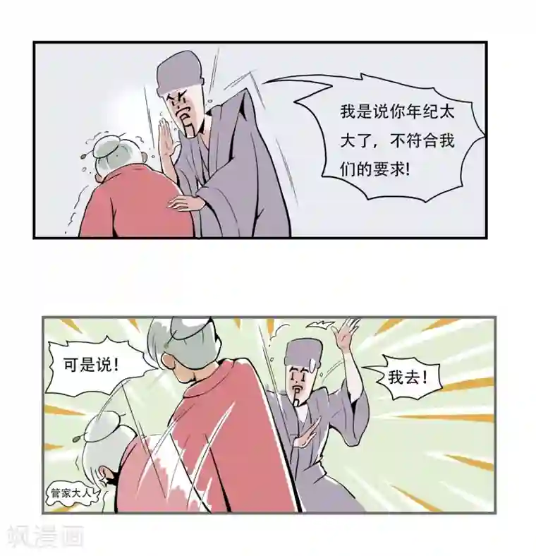 单身狗皇帝第3话