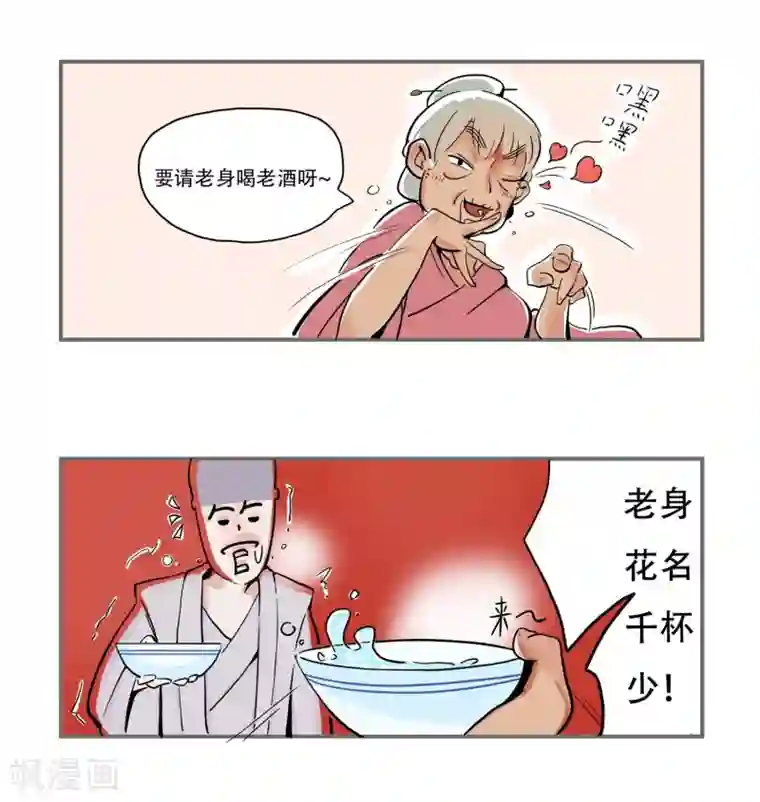 单身狗皇帝第3话