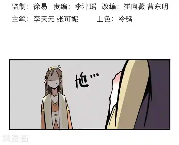 单身狗皇帝第4话