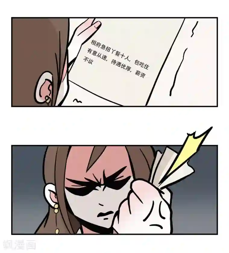 单身狗皇帝第4话