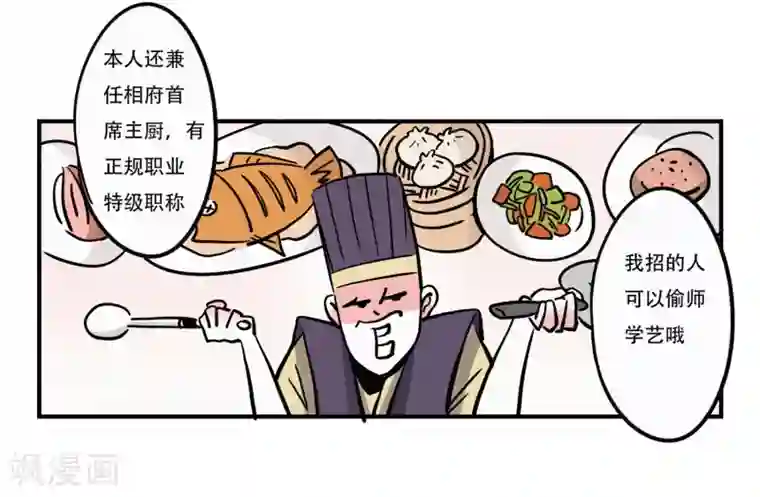 单身狗皇帝第4话