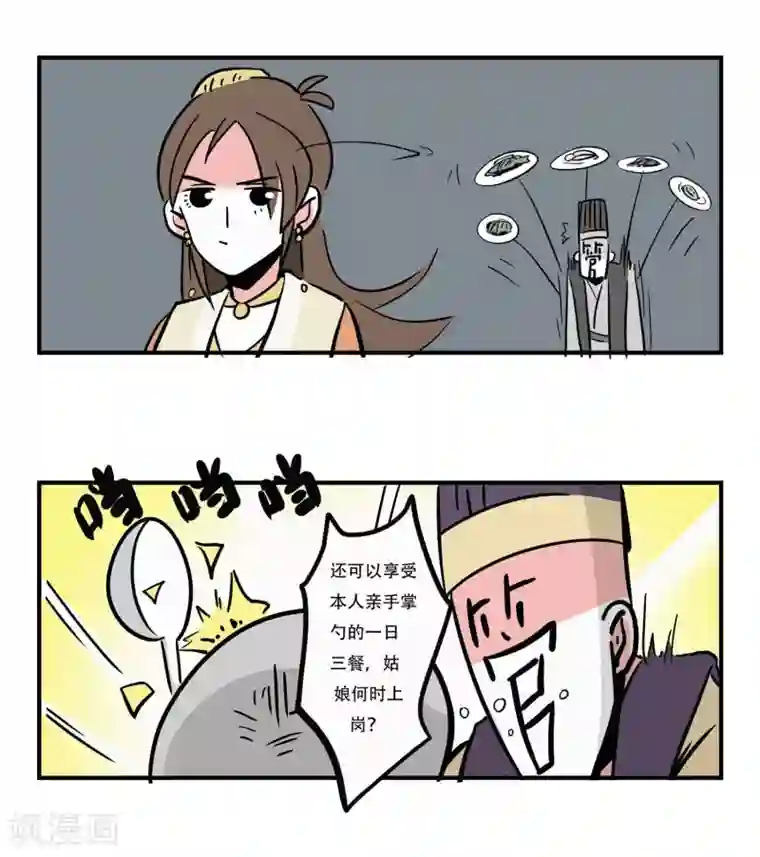 单身狗皇帝第4话