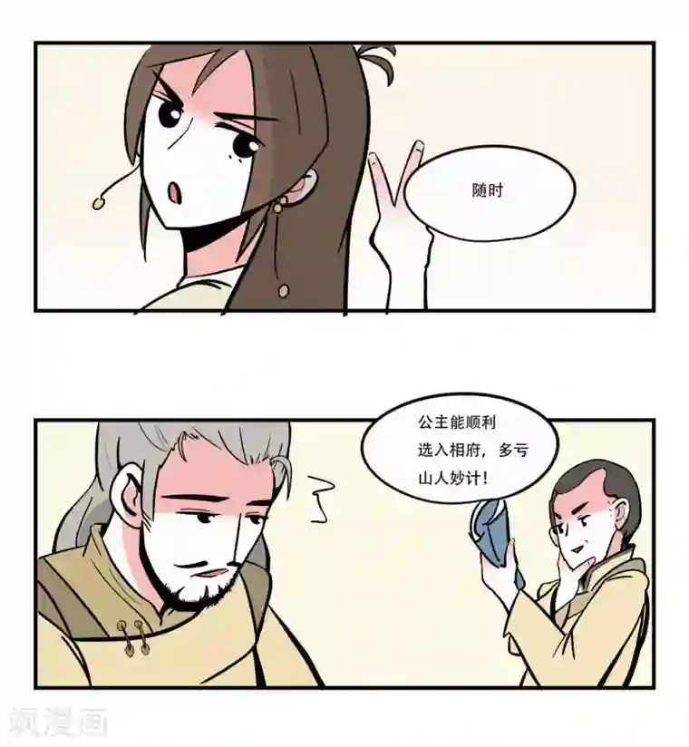 单身狗皇帝第4话