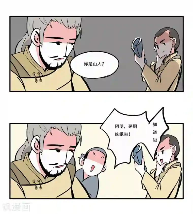 单身狗皇帝第4话