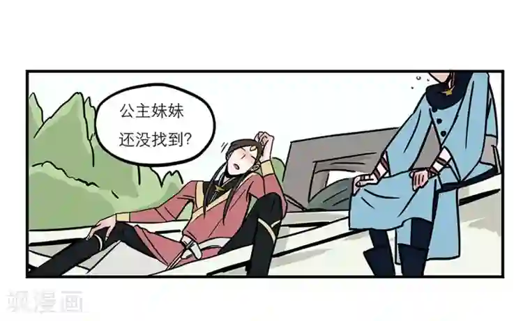 单身狗皇帝第5话