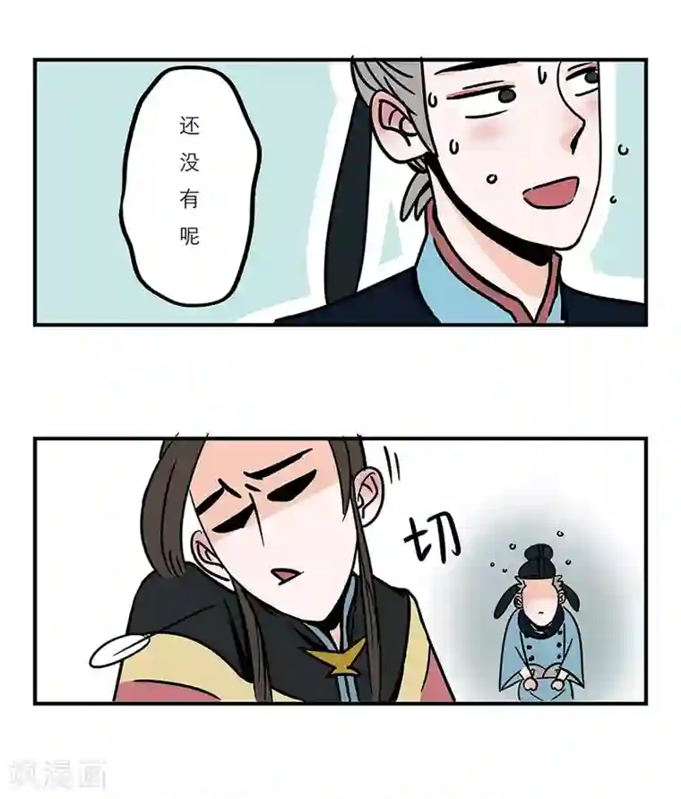 单身狗皇帝第5话