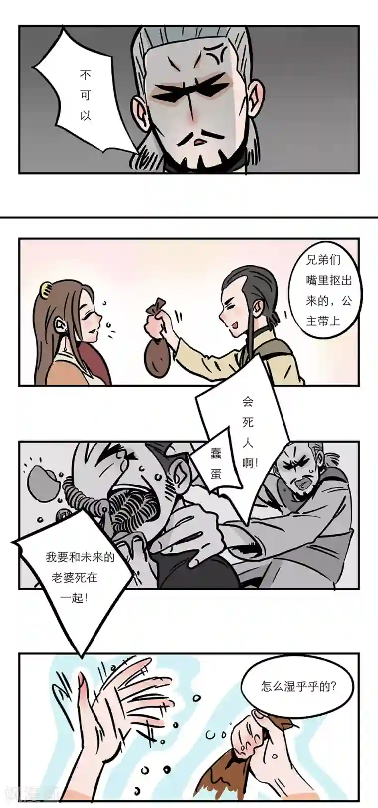 单身狗皇帝第5话