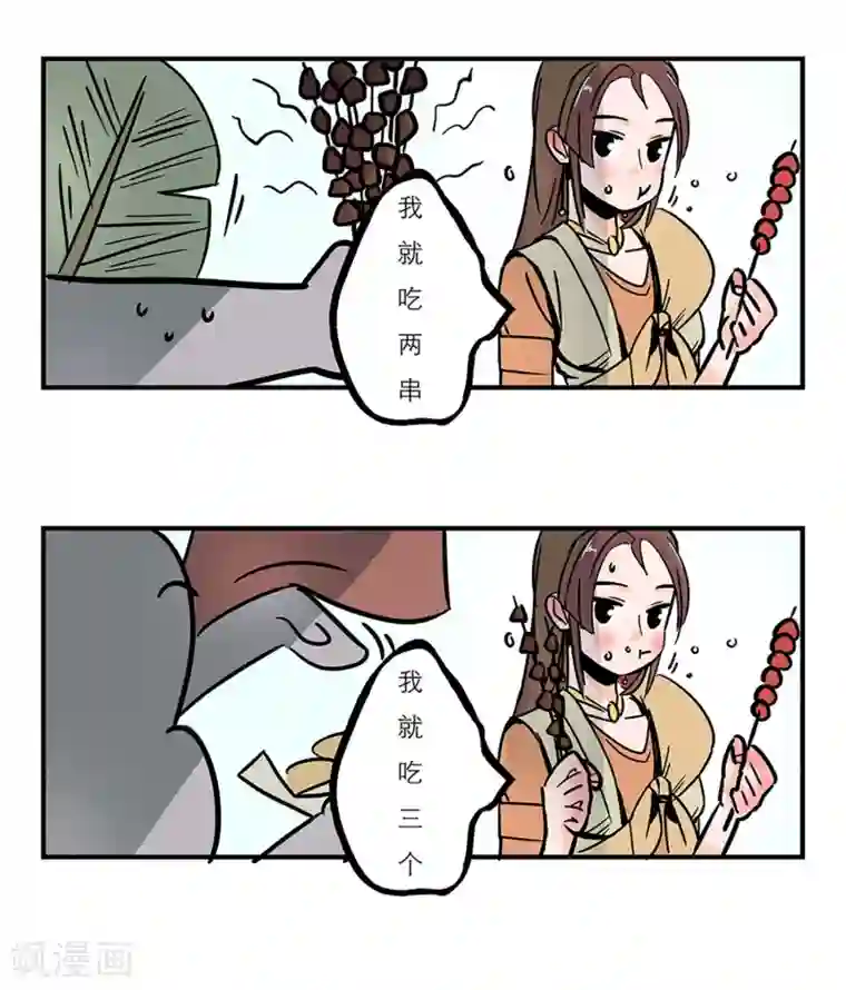 单身狗皇帝第5话