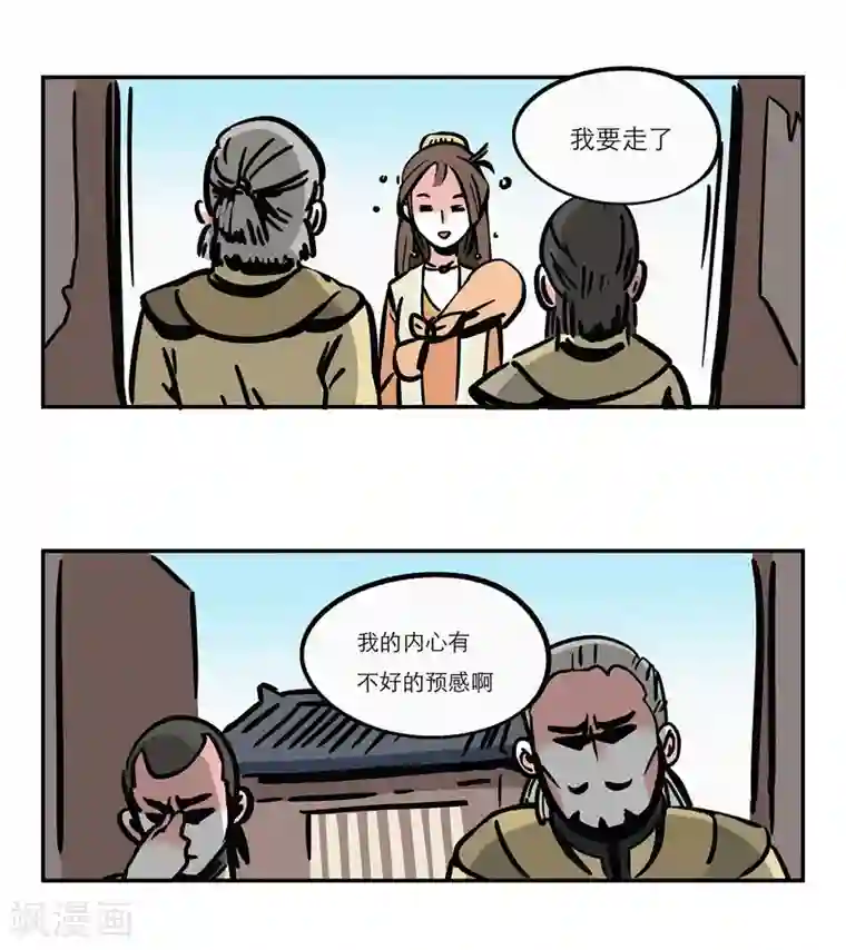 单身狗皇帝第6话