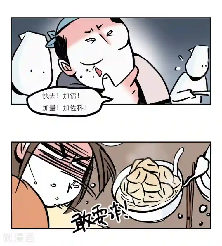 单身狗皇帝第6话