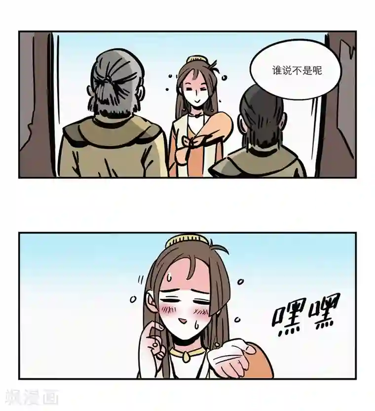 单身狗皇帝第6话