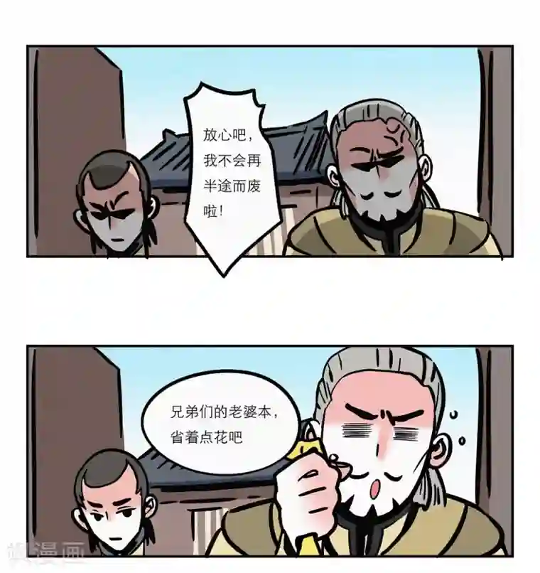 单身狗皇帝第6话