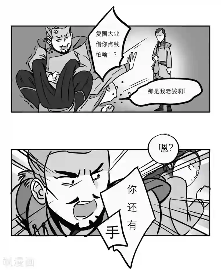 单身狗皇帝第6话