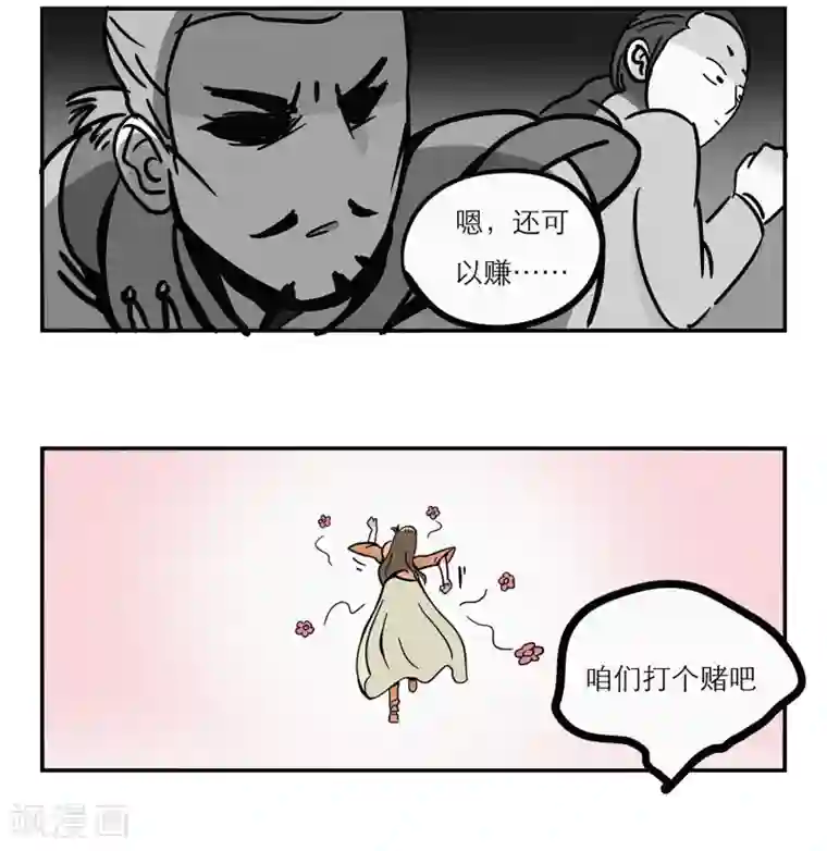 单身狗皇帝第6话