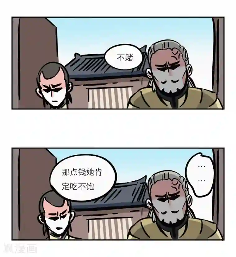 单身狗皇帝第6话