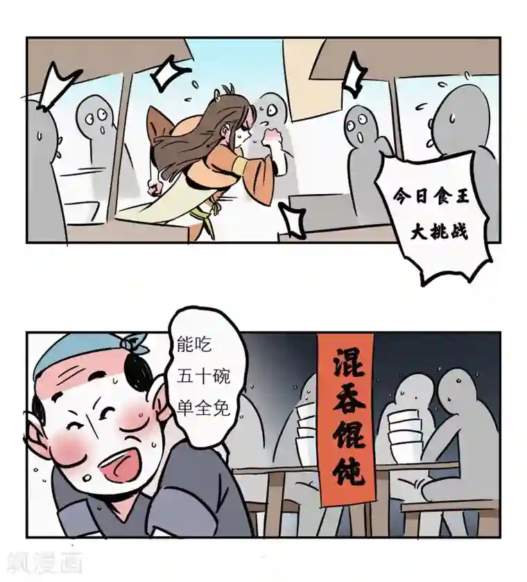 单身狗皇帝第6话