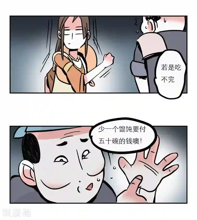 单身狗皇帝第6话