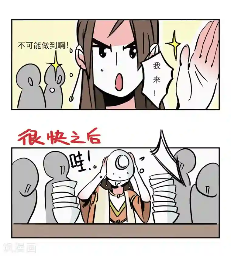 单身狗皇帝第6话