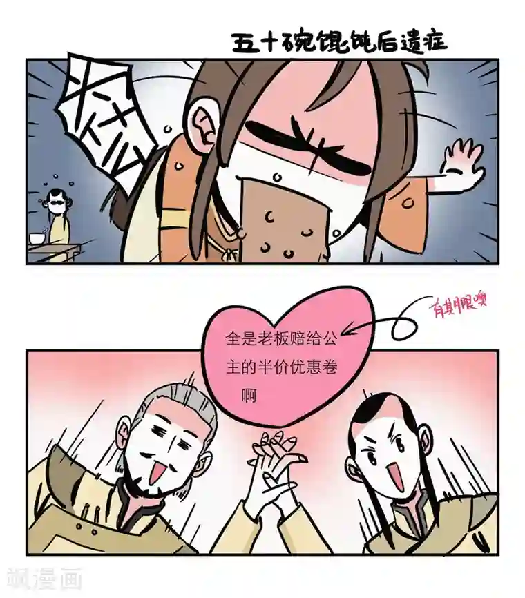 单身狗皇帝第7话