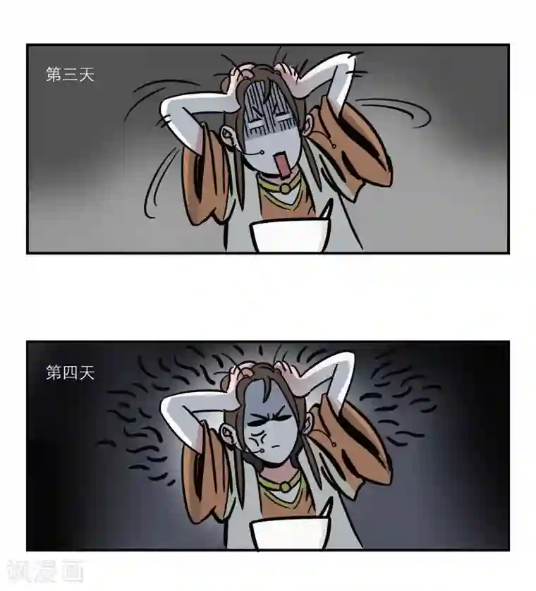 单身狗皇帝第7话