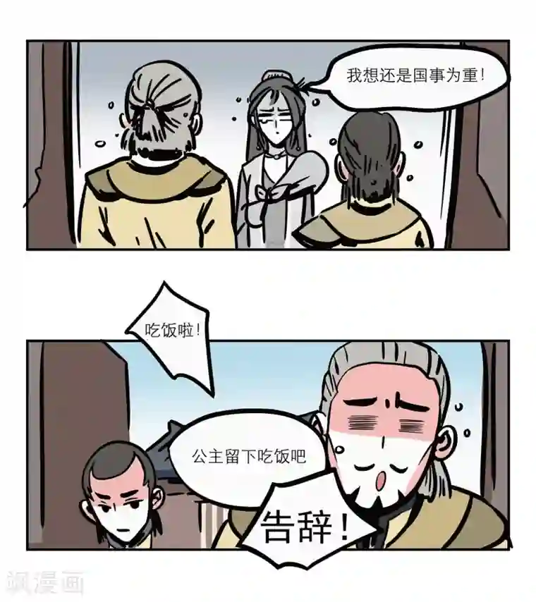 单身狗皇帝第7话