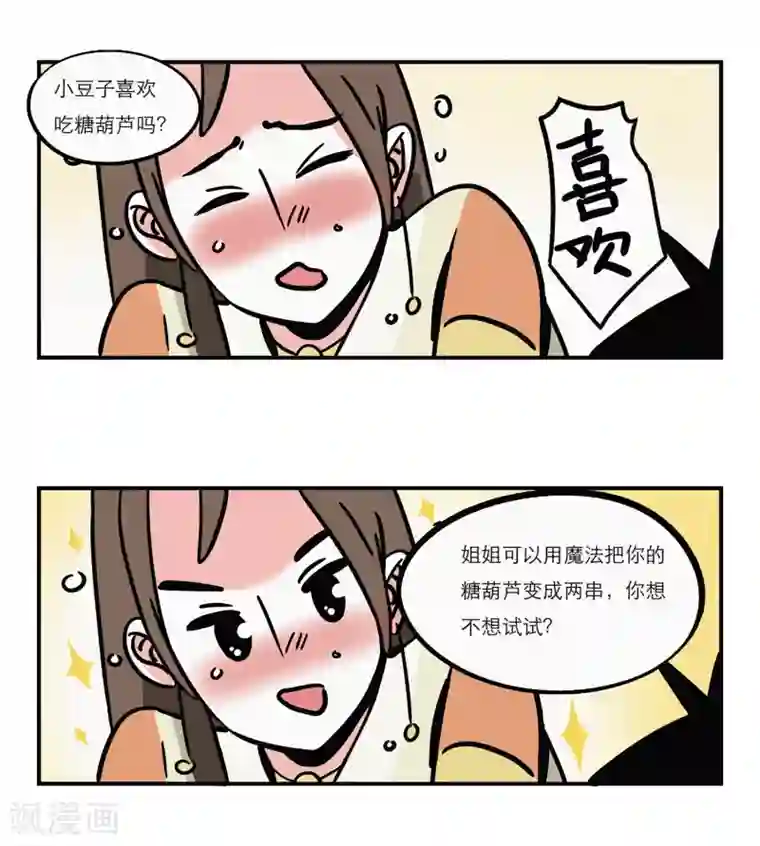 单身狗皇帝第7话