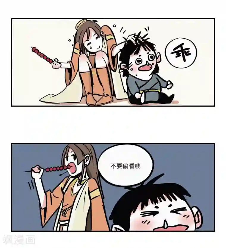 单身狗皇帝第7话