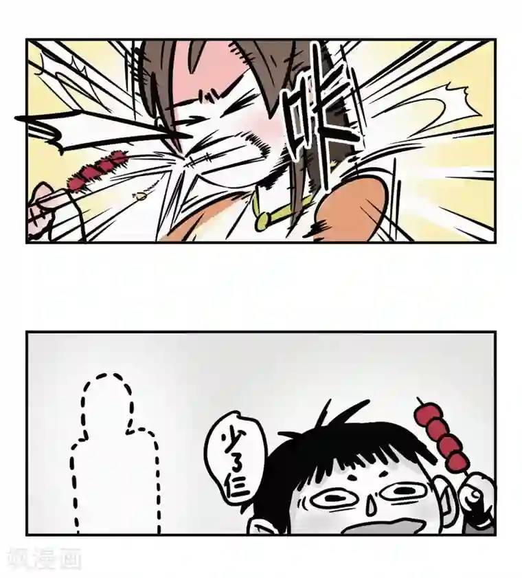 单身狗皇帝第7话