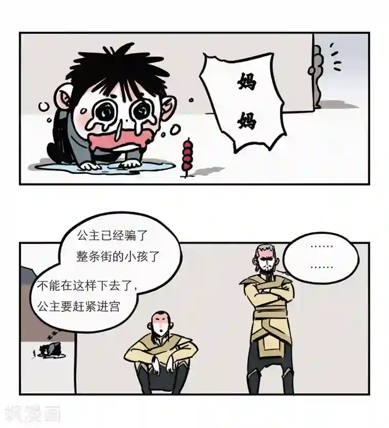 单身狗皇帝第7话