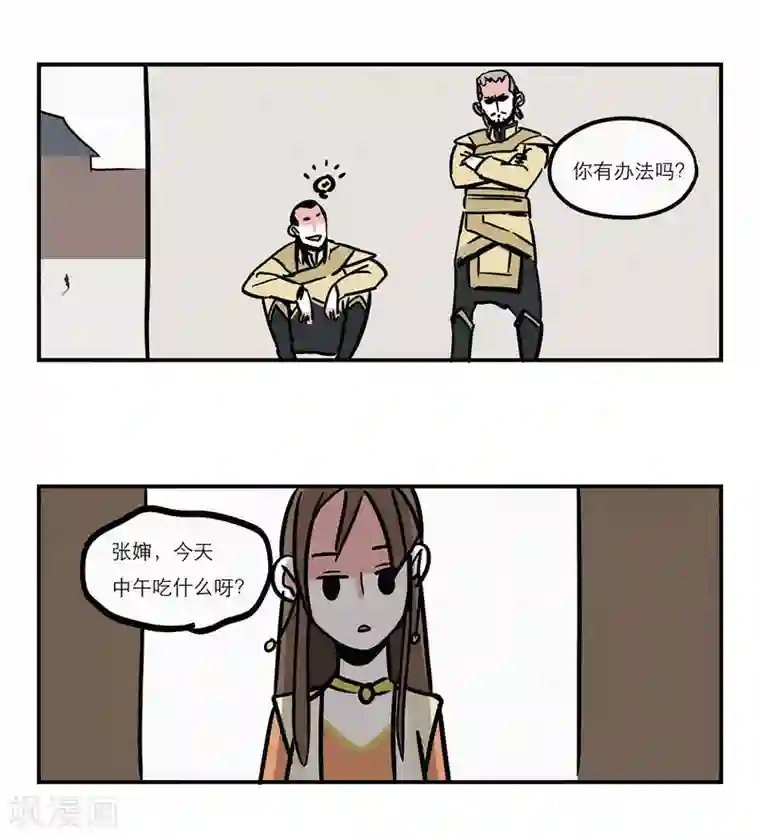 单身狗皇帝第7话