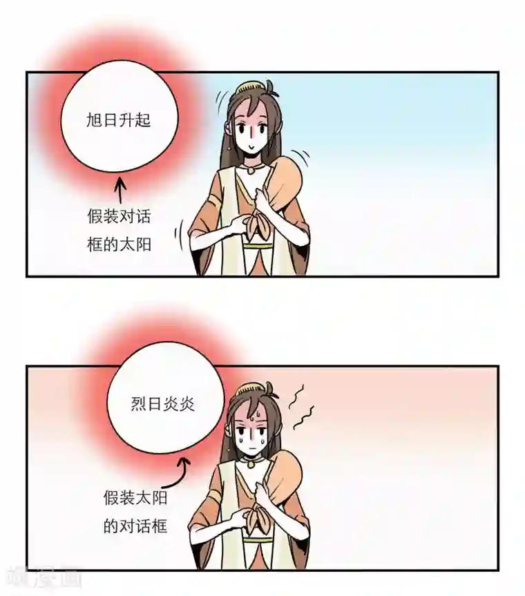 单身狗皇帝第8话