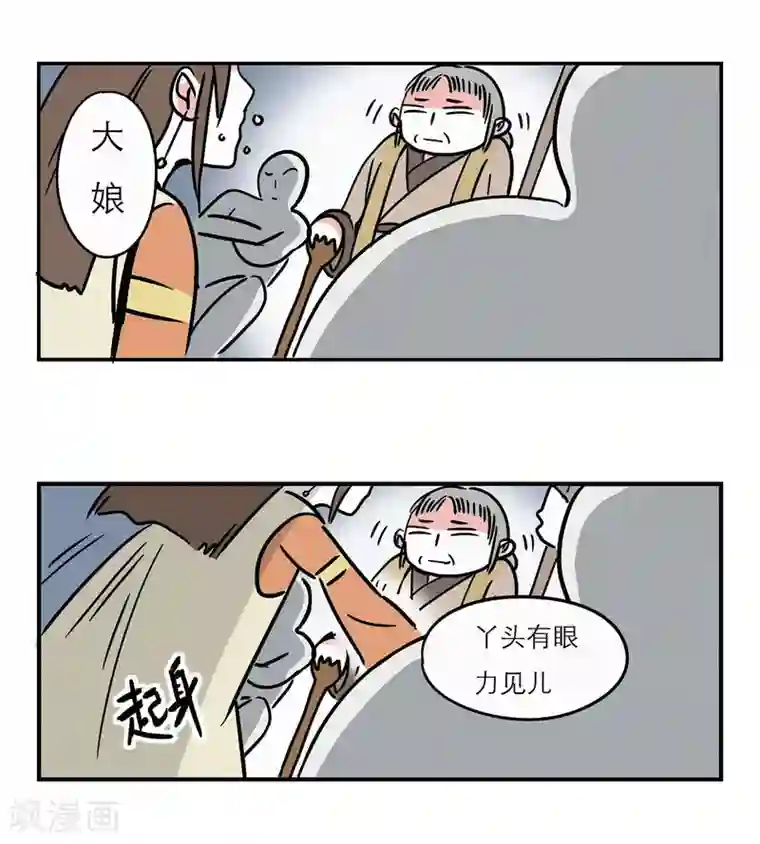 单身狗皇帝第8话