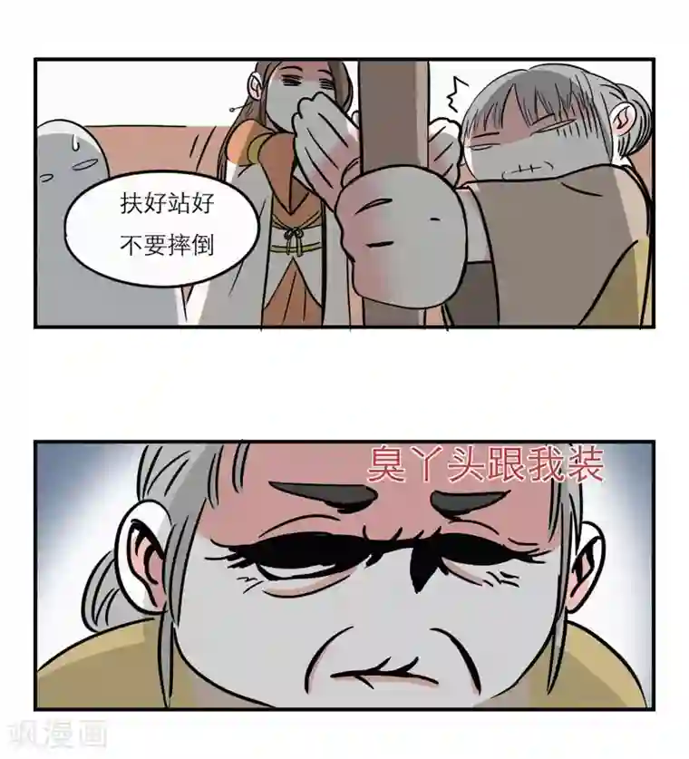 单身狗皇帝第8话