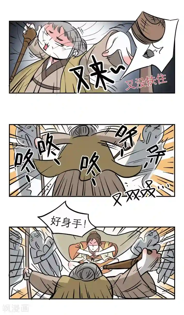 单身狗皇帝第8话