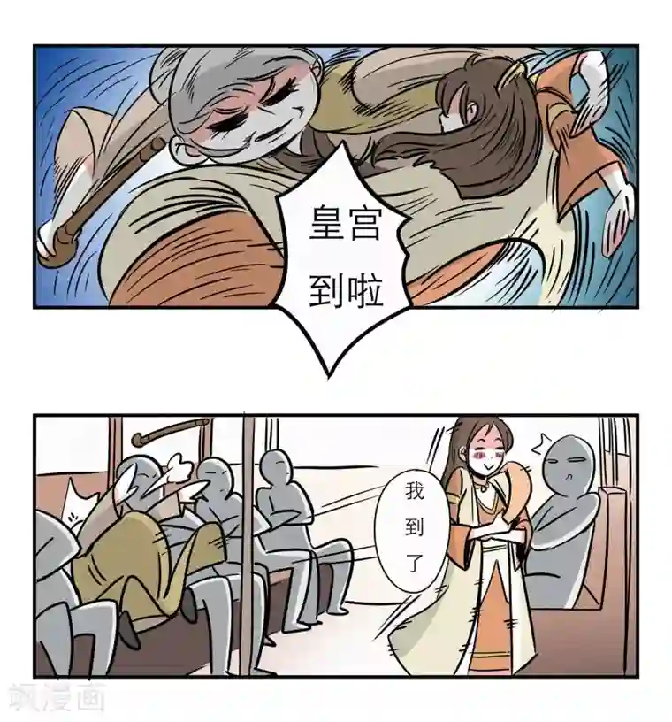 单身狗皇帝第8话