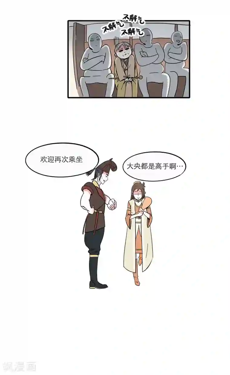 单身狗皇帝第8话