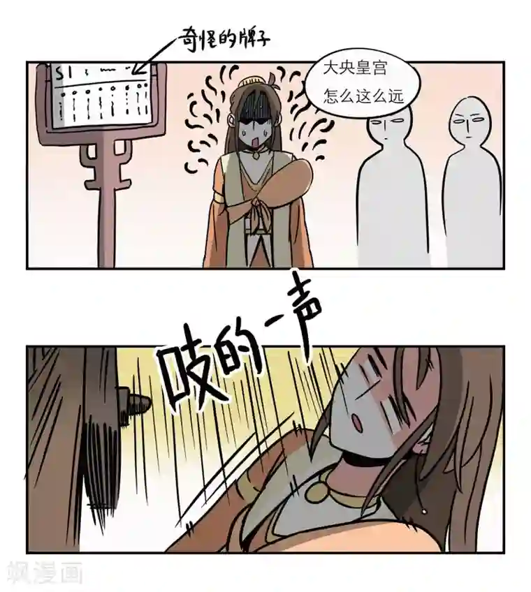 单身狗皇帝第8话