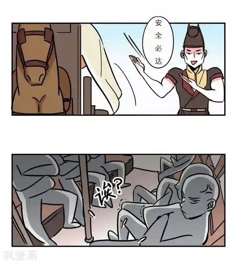 单身狗皇帝第8话