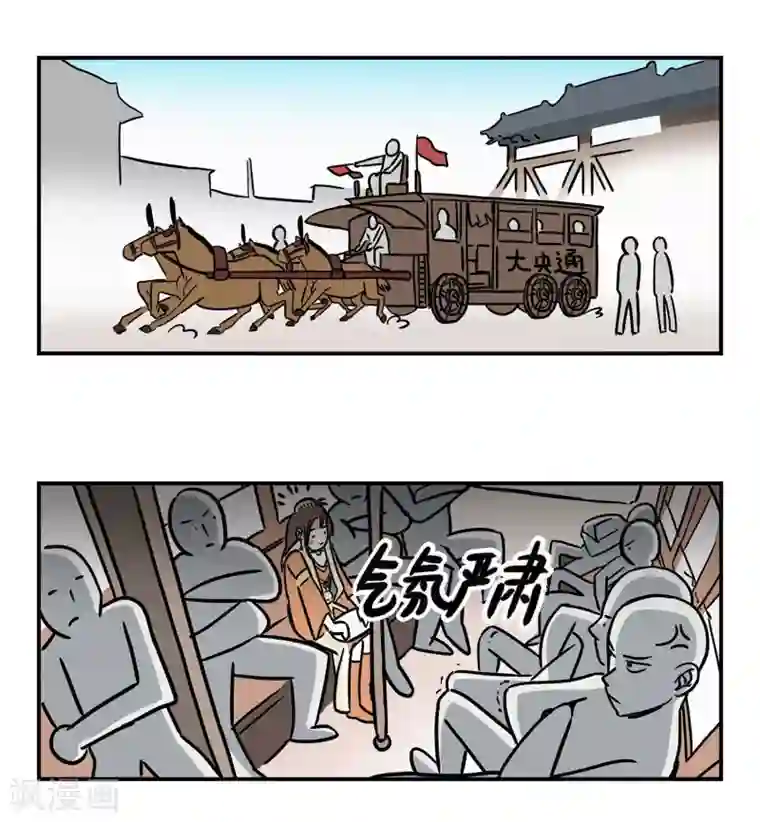 单身狗皇帝第8话