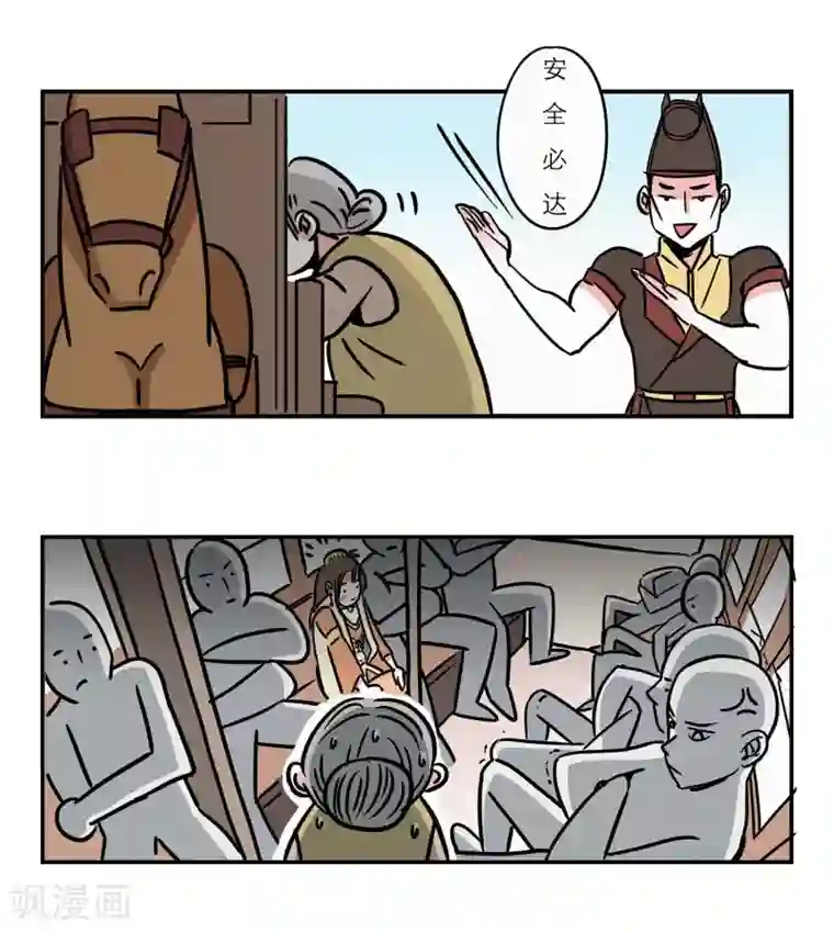 单身狗皇帝第8话