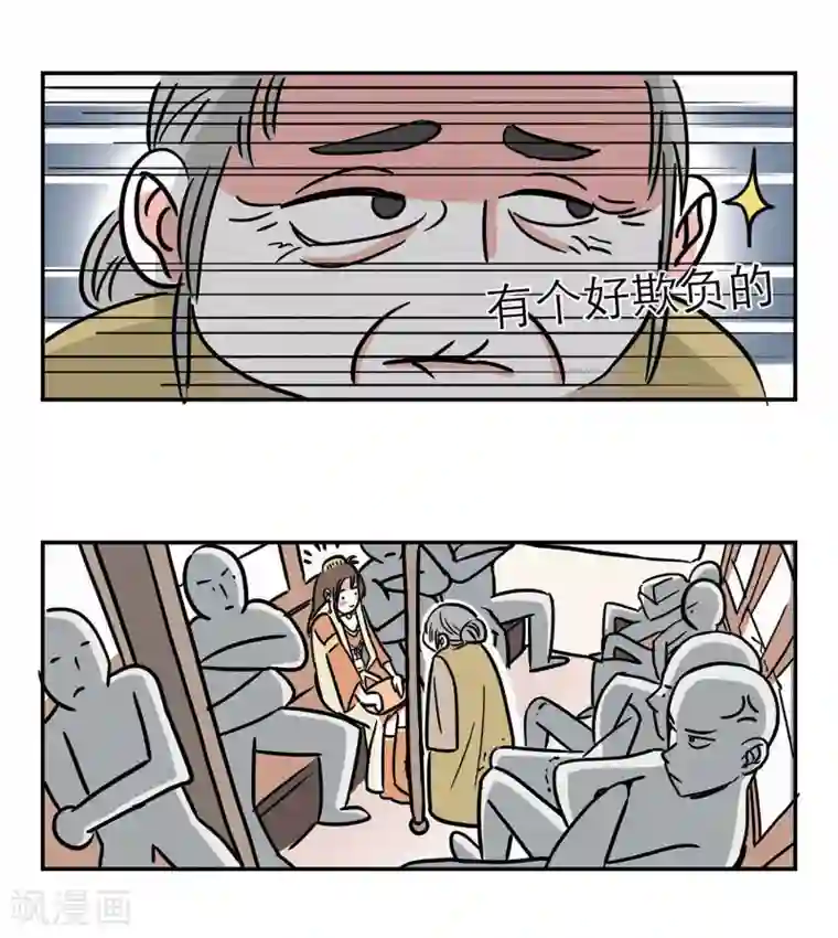 单身狗皇帝第8话