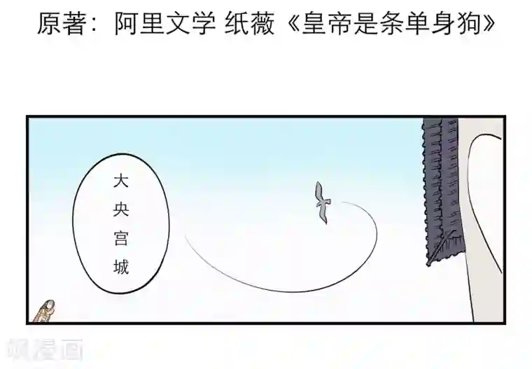 单身狗皇帝第9话