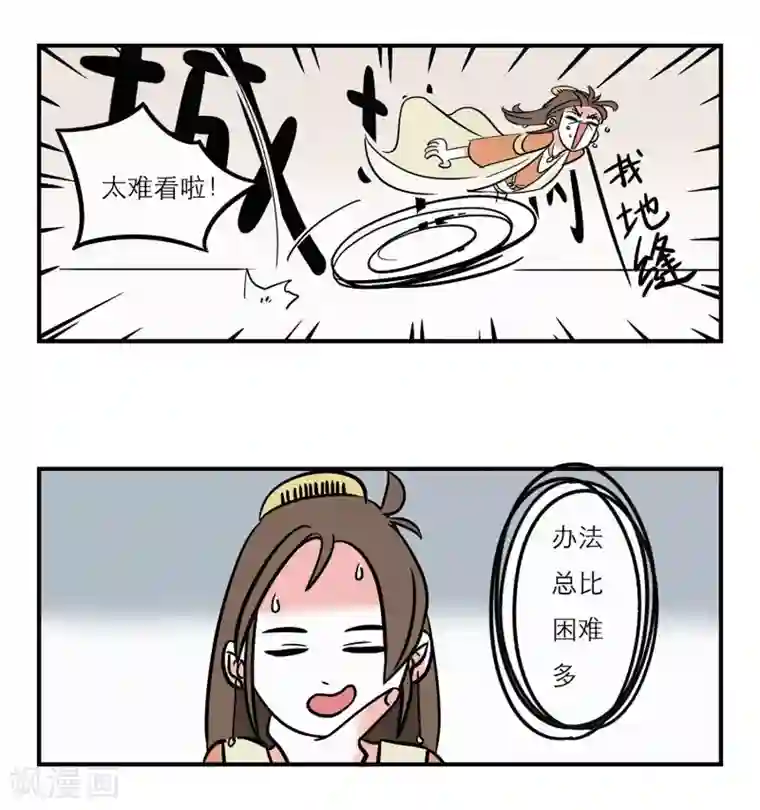 单身狗皇帝第9话